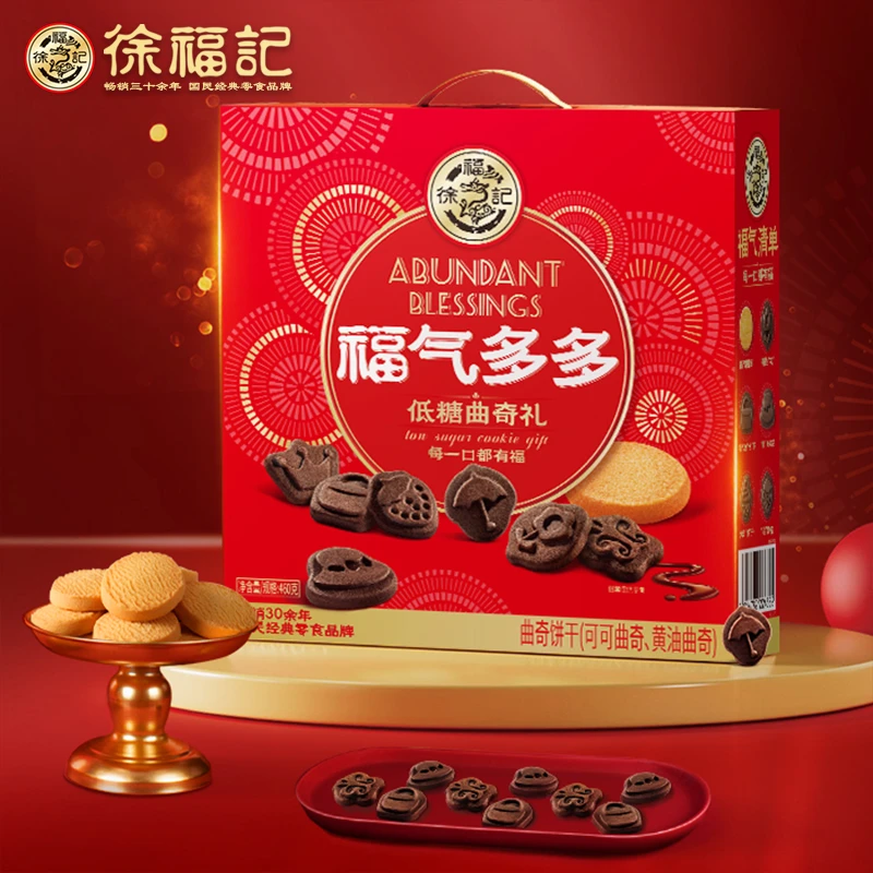 【老汪专属+8月28日到期】徐福记福气多多曲奇礼箱460g混合口味饼干