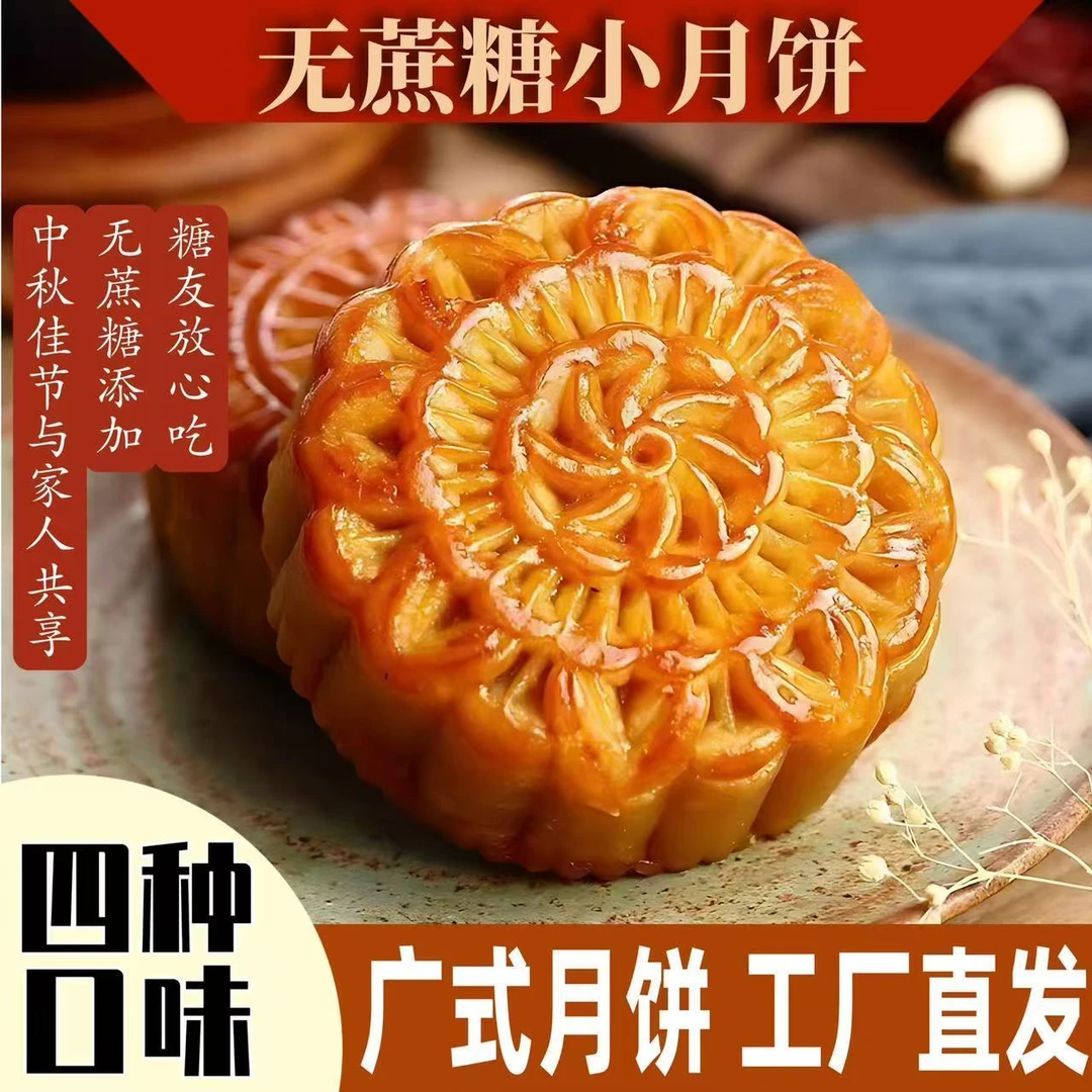 五仁小月饼无添加蔗糖广式迷你小月饼传统糕点中秋节送礼糖友可用