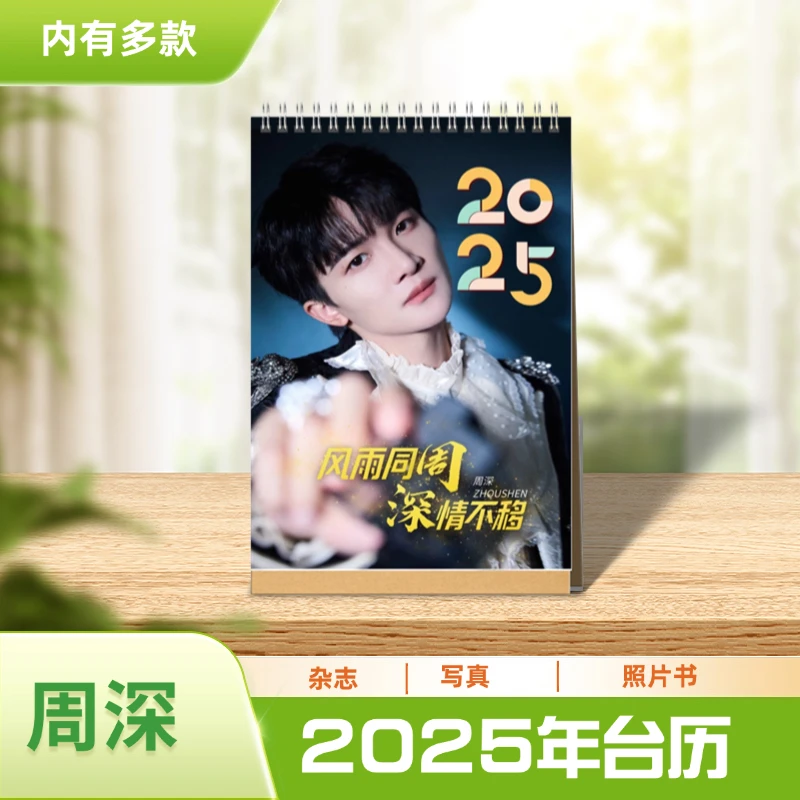 周深2025年歌词双面台历日历桌面摆件周边同款应援礼物明星周边