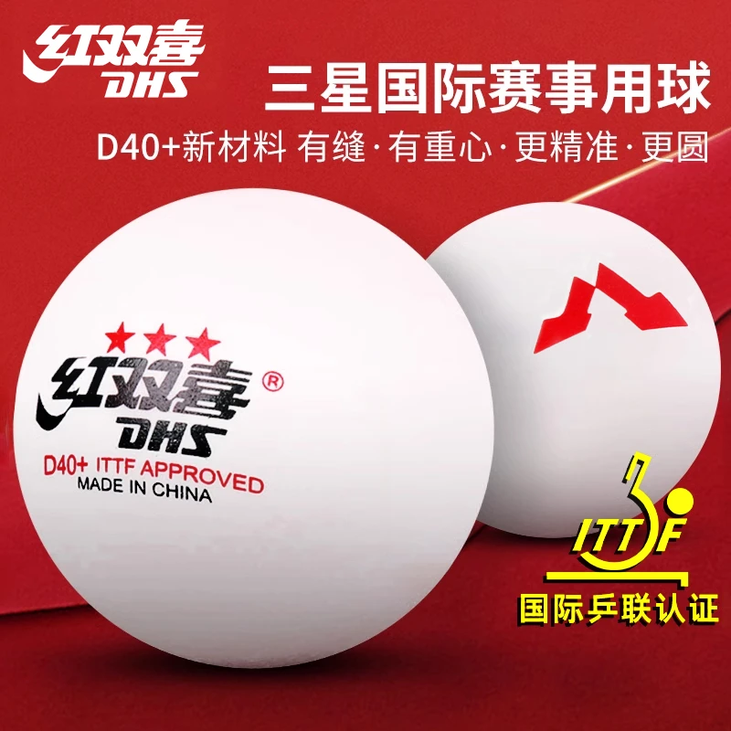 红双喜三星乒乓球WTT世乒赛白色3星级2020年DJ东京比赛专用兵乓球
