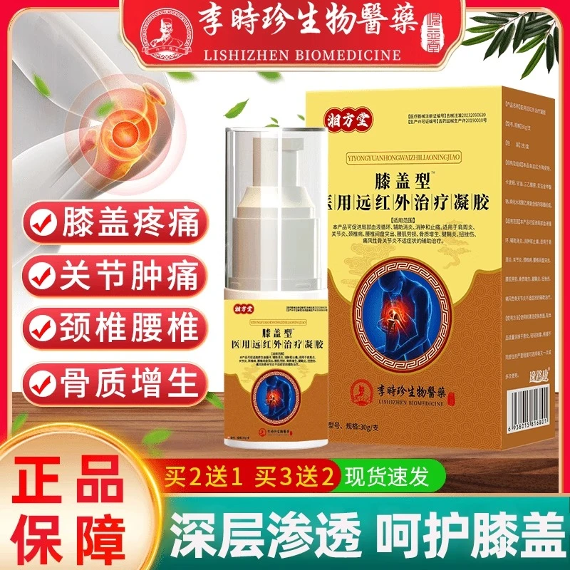 李时珍膝盖部位喷剂中老年人关节炎膝盖骨质增生膝盖专用喷剂逸路康医用远红外治疗凝胶