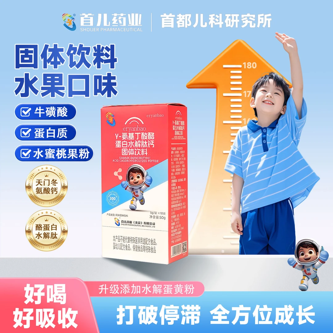 首儿药业【儿研宝】氨基丁酸酪蛋白水解肽钙综合营养[自播]