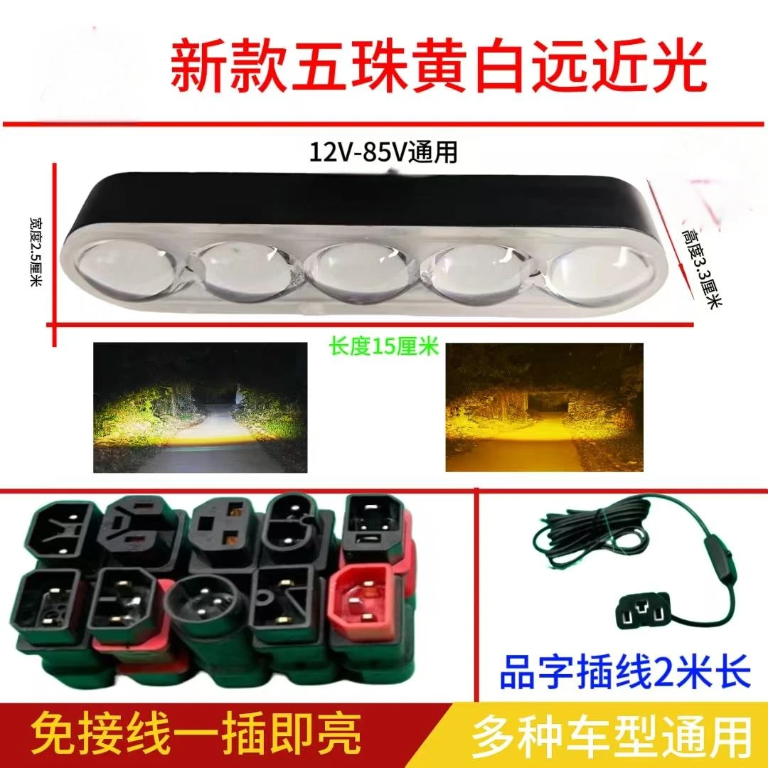 免接线电动车车灯12V-80V通用三轮车射灯充电口车灯