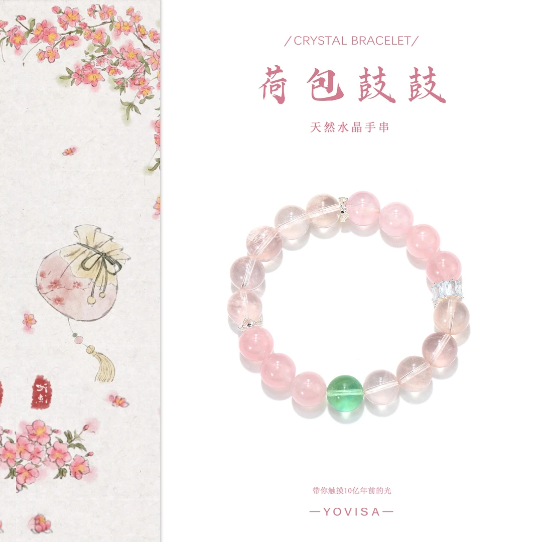 【荷包鼓鼓】莫粉绿萤石粉水晶原创设计天然水晶手串“多样性发其一”