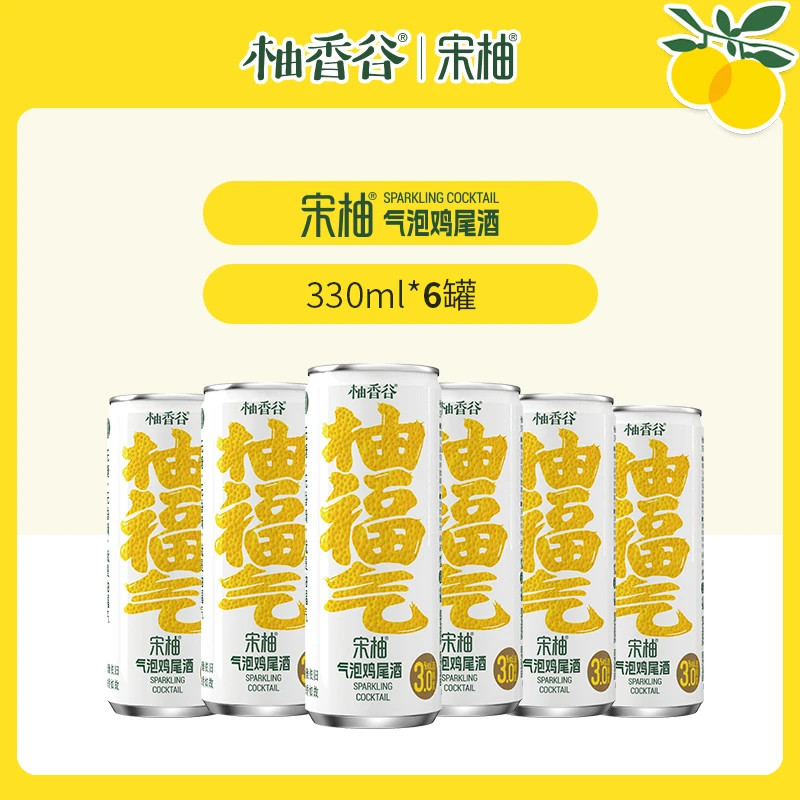 【宋柚气泡鸡尾酒-柚福气】柚香谷微醺果酒3%低度酒夏日必备宋柚汁
