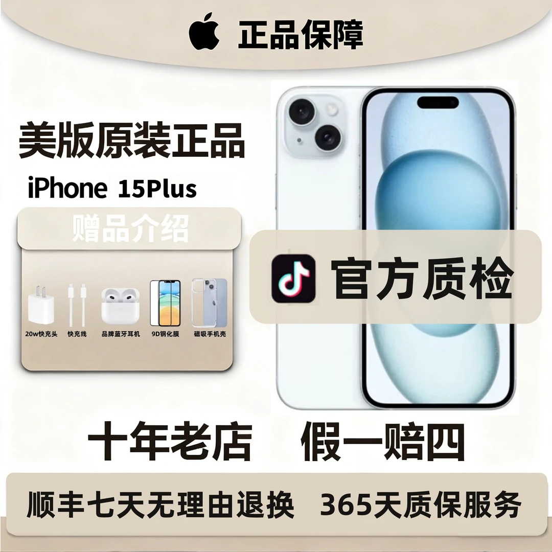 9新 Apple/苹果  iPhone15 Plus 美版/双卡双待有锁插卡即用