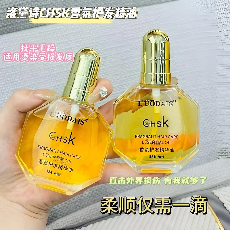 小王子专属-L’UODAIS洛黛诗香氛护发精油