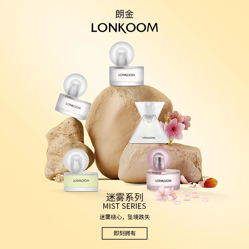 LONKOOM 迷雾系列香水 夏季果香香水持久留香 学生淡香-S