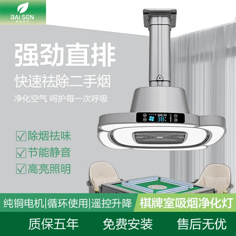直排超亮净化麻将灯棋牌室吸烟灯机空气净化器打茶楼麻将房吸吊灯