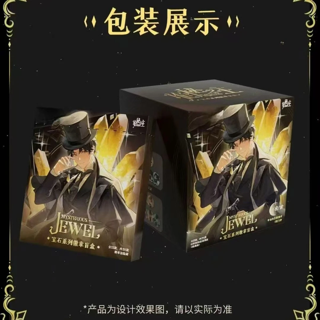 阅文好物【诡秘之主】Mysterious Jewel宝石系列徽章盲盒【盲盒代拆】