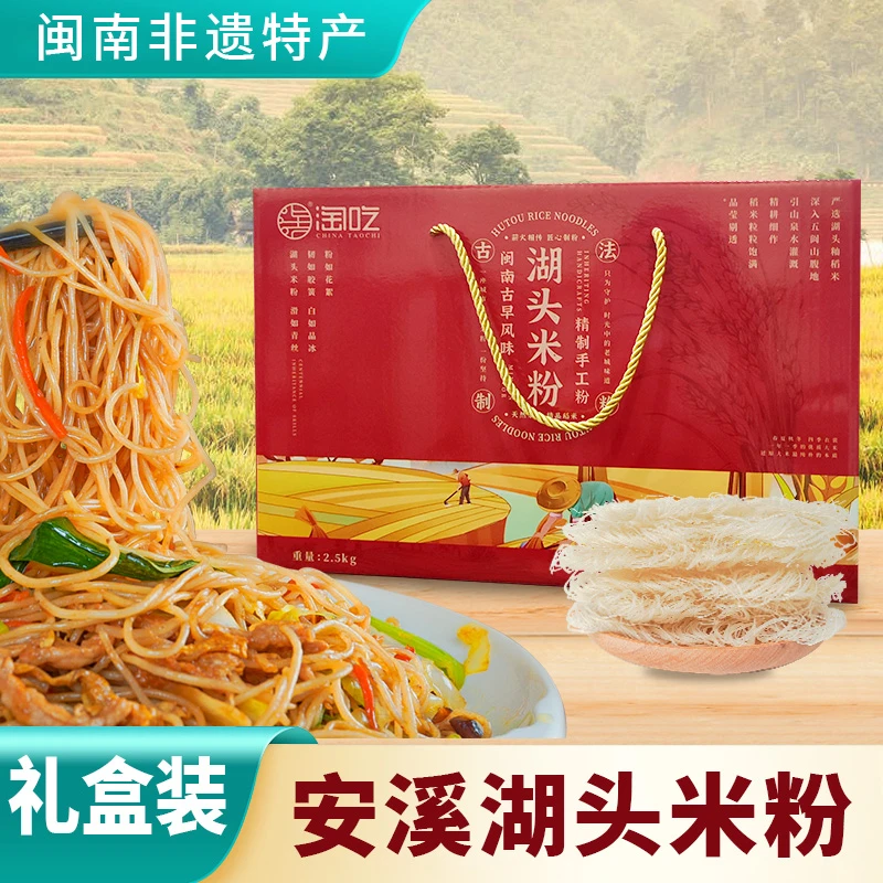 【少霞专属】福建闽南非遗手工湖头米粉干正宗散装米线礼盒5斤装