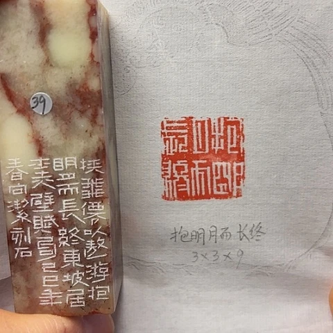 青田石印石篆刻作品