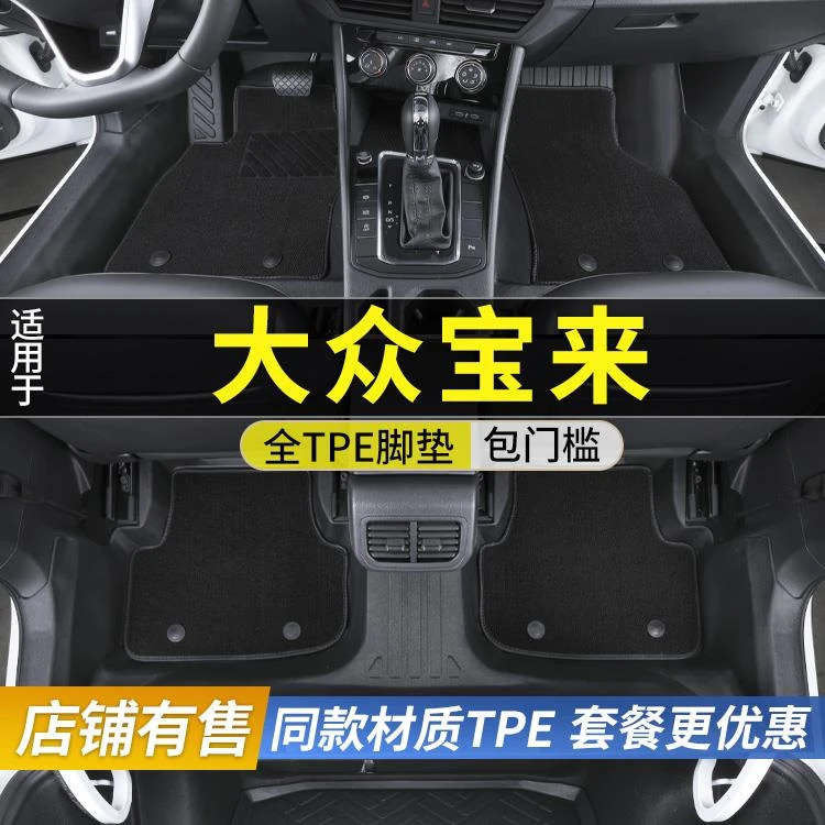 适用大众宝来脚垫全包围13-23款宝来改装内饰专用配件tpe汽车用品