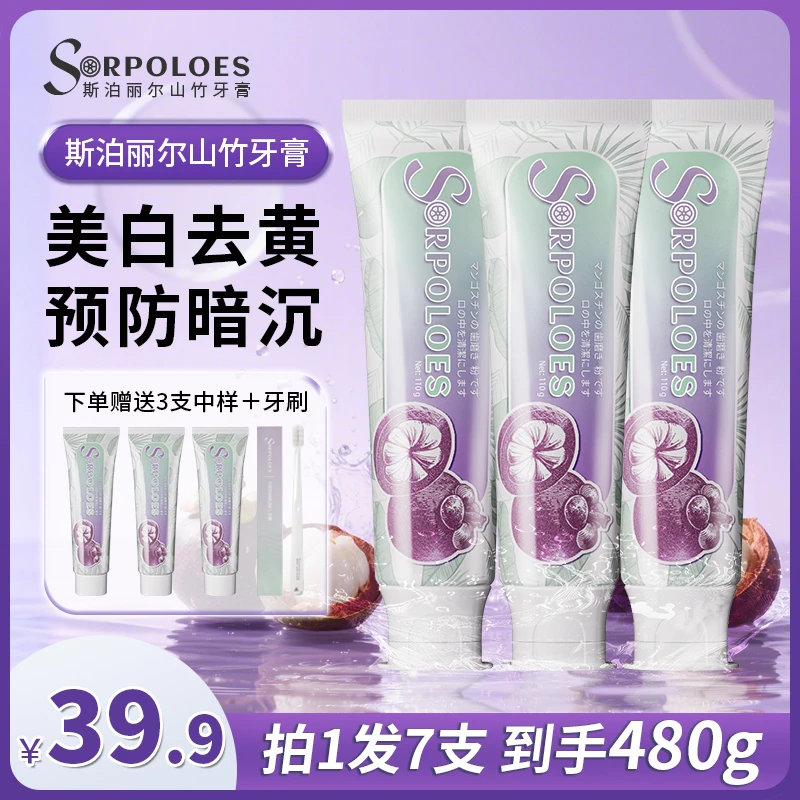 日本原装进口斯泊丽尔山竹亮白牙膏清新口气