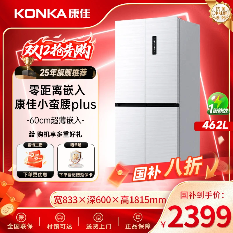 Konka/康佳【国家补贴】462升零嵌式底部散热一级双变频十字冰箱