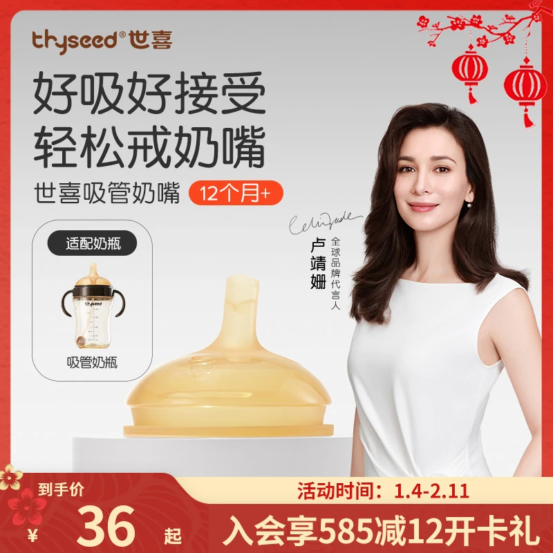 【原装正品】世喜吸管奶嘴配件（适用于吸管奶瓶）