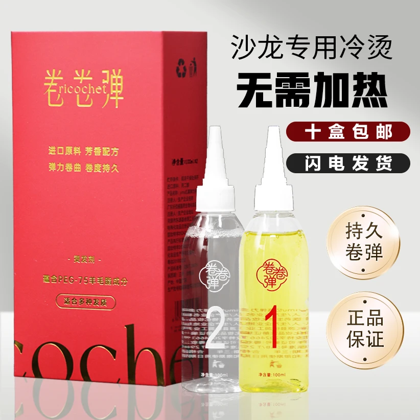 1盒卷卷弹膏状烫发水 理发店专用冷烫 气味清香烫护一体又卷又弹
