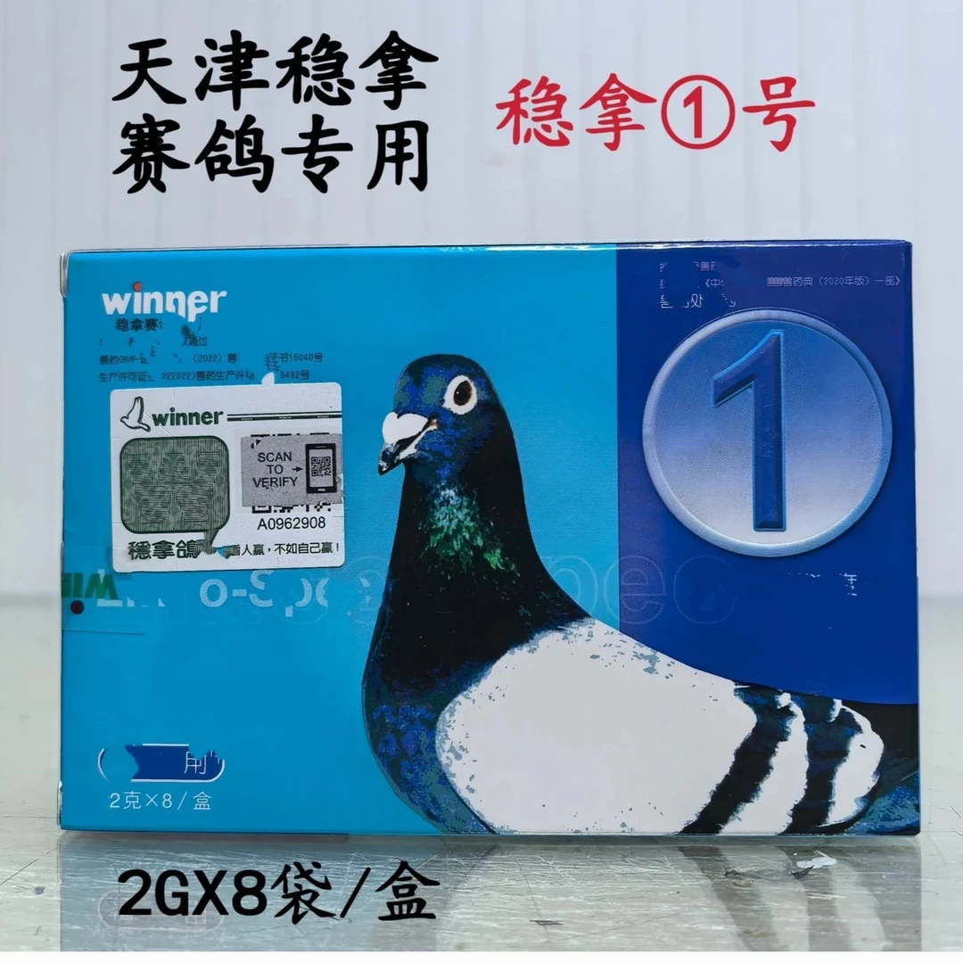 天津稳拿1号/2号/3号7号/毛滴虫呼吸道用赛鸽训放比赛种鸽调理用