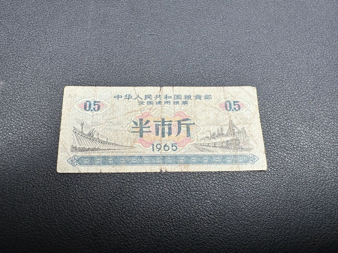 全国通用粮票半市斤票证老物件10张