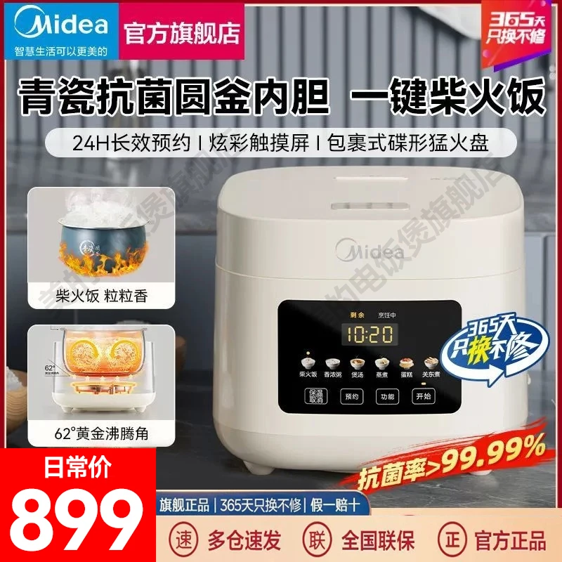 【美的】青瓷圆釜智能电饭煲3L家用多功能预约炖煮抗菌小型电饭锅