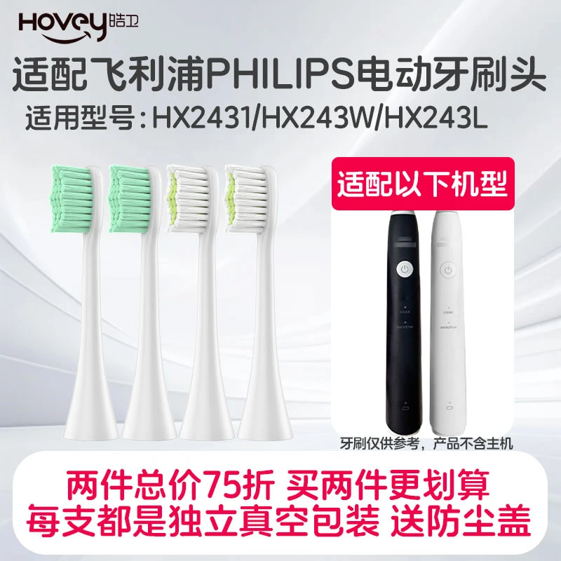 皓卫适配飞利浦电动牙刷头HX2431/Hx243W/Hx243L软毛替换成人刷头