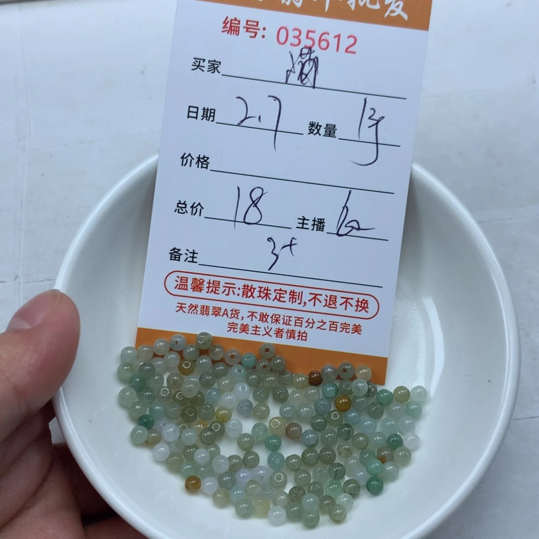 翡翠散珠蒲*英多样性发货