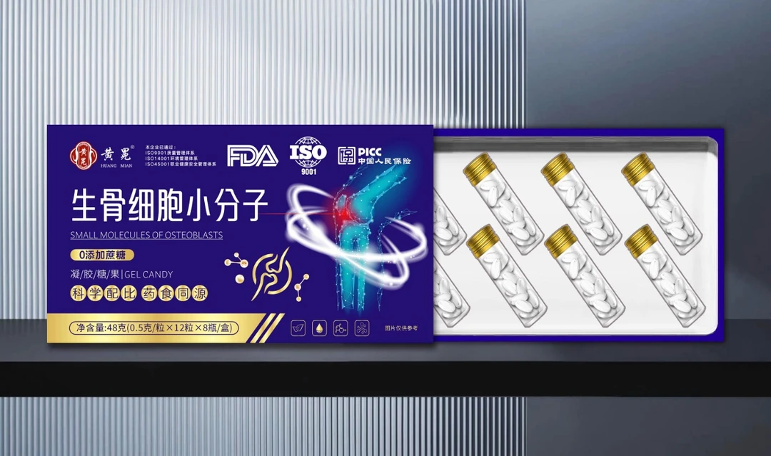 生骨细胞小分子凝胶糖果-01