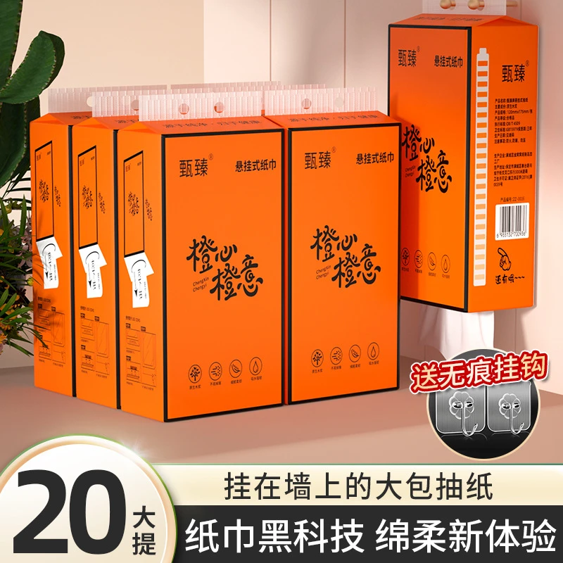 甄臻悬挂纸巾抽纸实惠装卫生纸餐巾纸原生木浆面巾纸家用绵柔细腻