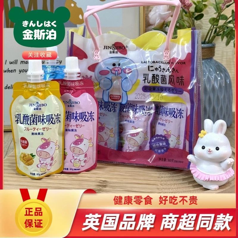 金斯泊 乳酸菌风味360g小提袋小包包综合果味果冻健康休闲零食