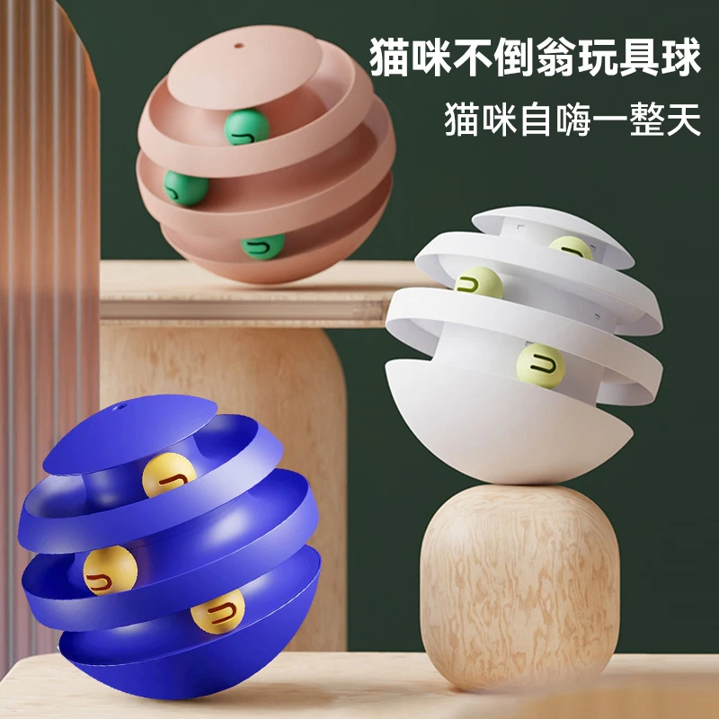 猫玩具球自嗨解闷神器不倒翁猫转盘逗猫棒小猫咪宠物猫玩具猫用品