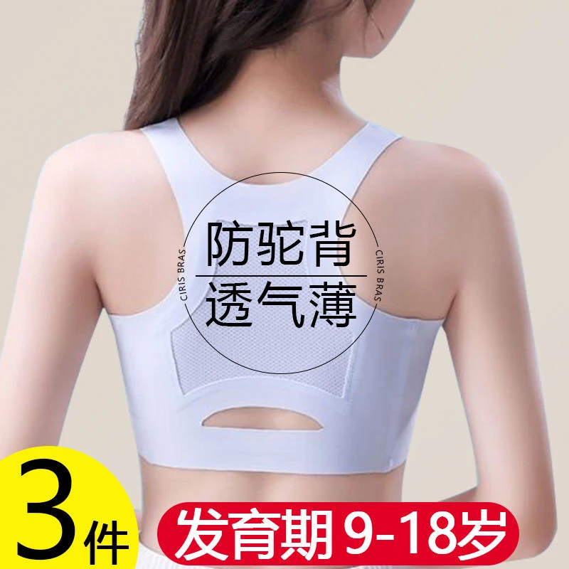 女孩女童内衣初中生发育期儿童少女文胸运动专用防震无痕小背心