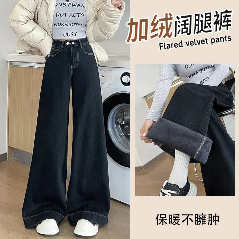 加绒高腰大阔腿牛仔裤女春秋2025年新款大码遮跨显瘦直筒拖地裤子