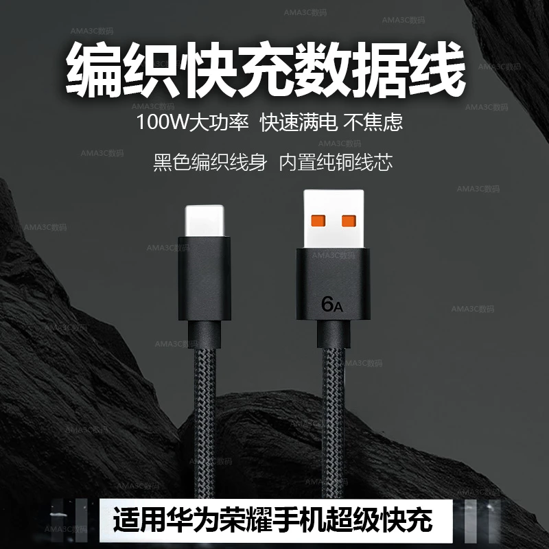 6A编织type-c快充数据线适用华为荣耀充电线超级快充全系列快充线