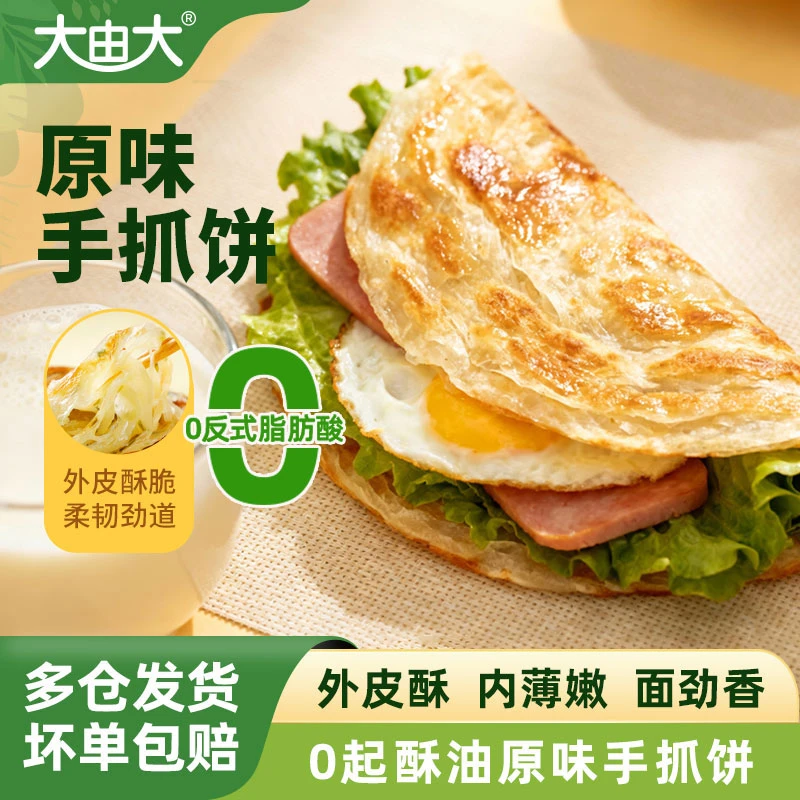 大由大手抓饼卷饼早餐冷冻半成品食品速食学生儿童上班族煎饼家庭
