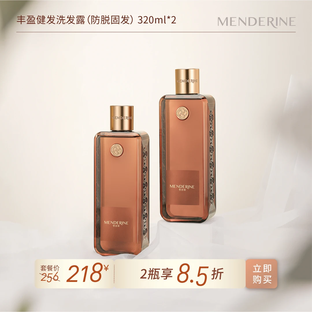 【两瓶85折福利】曼德琳氨基酸洗发水控油蓬松滋养持久留香