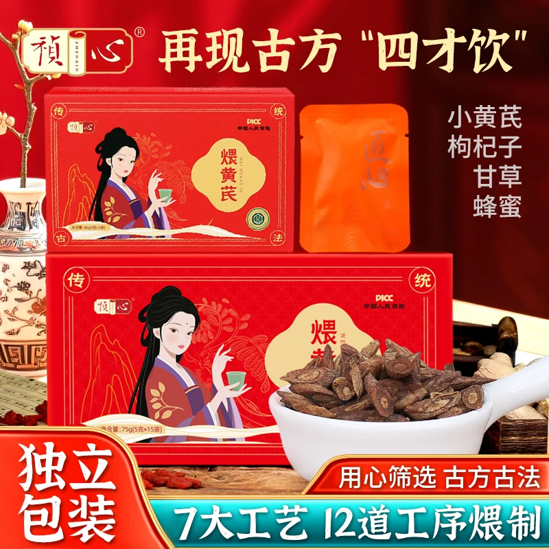 黄芪东方本草水天然无添加四才饮养生茶泡煮水喝温润平和