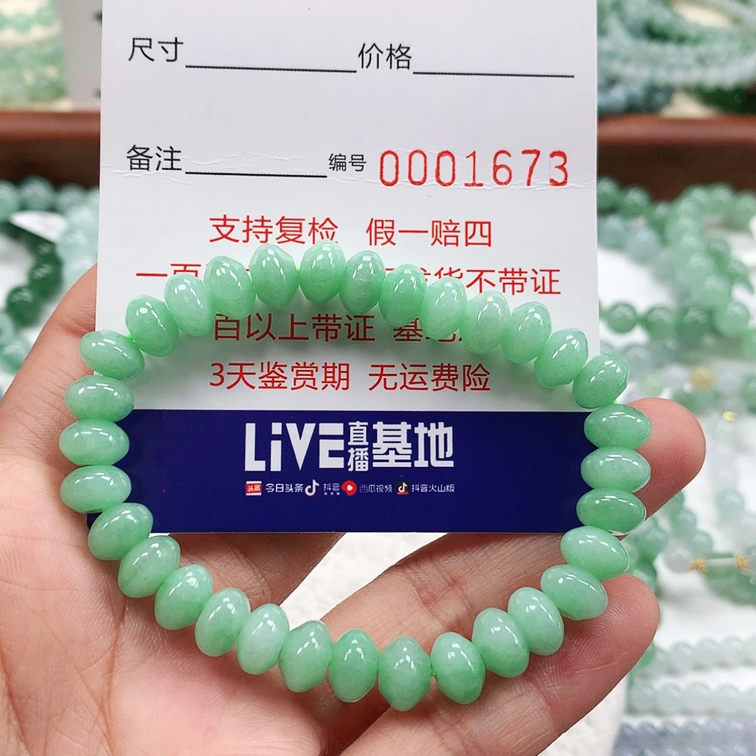 翡翠手链未镶嵌卡8.5 。1673