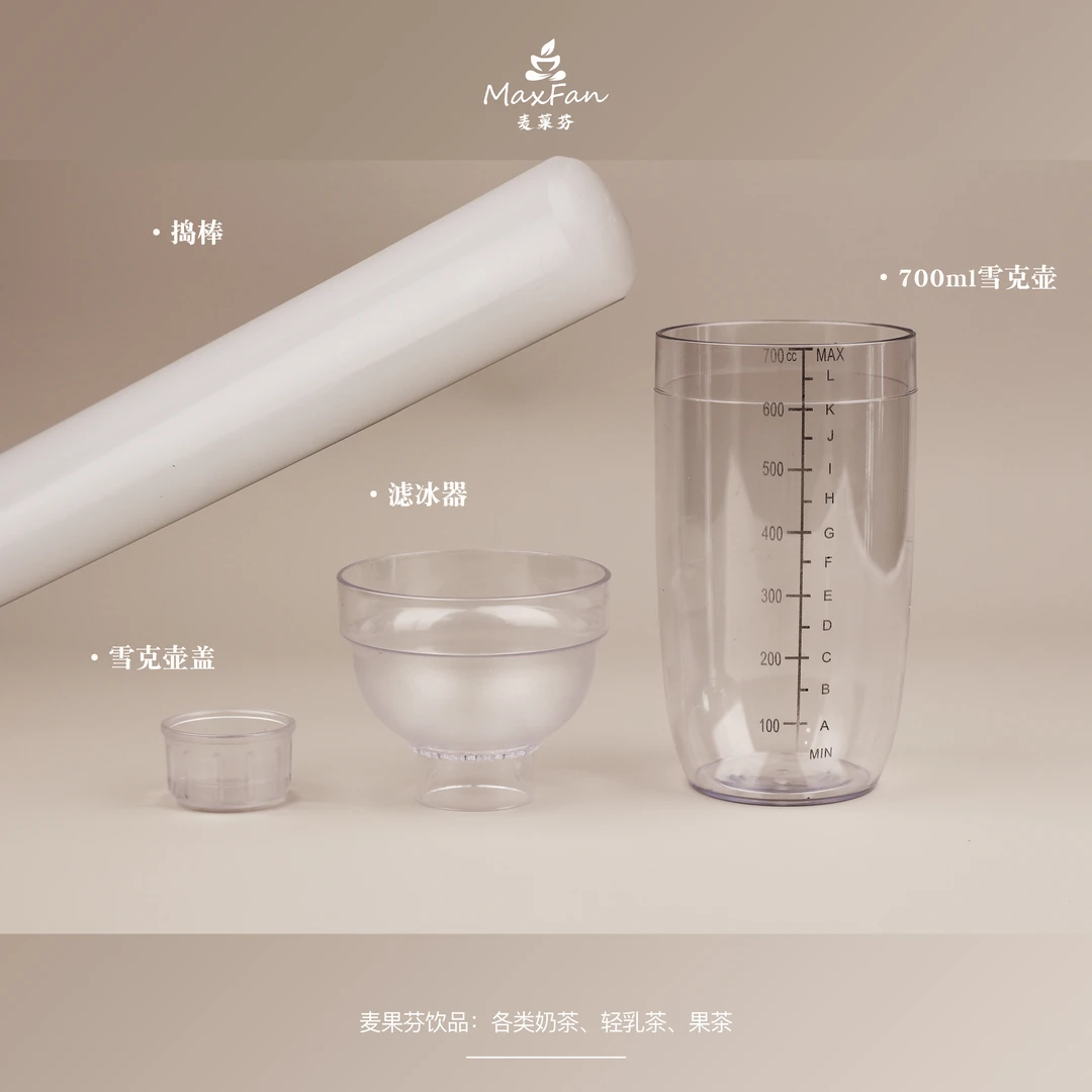小器具雪克杯手摇壶奶茶店专用防溅盖捣棒套装