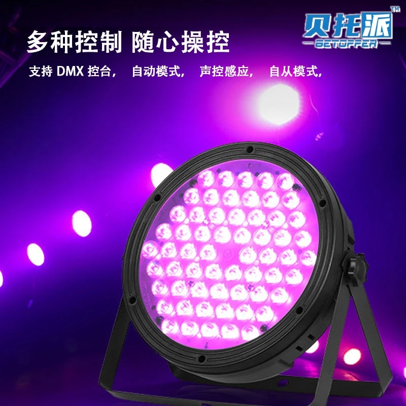 RGB四合一全彩帕灯舞台灯光染色频闪照射氛围酒吧KTV舞蹈室照明气