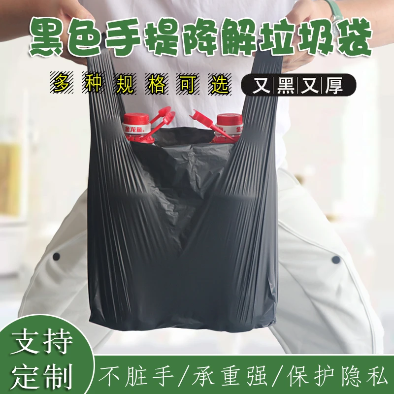 加厚降解黑色背心手提垃圾袋大中号厨房餐饮一次性垃圾袋