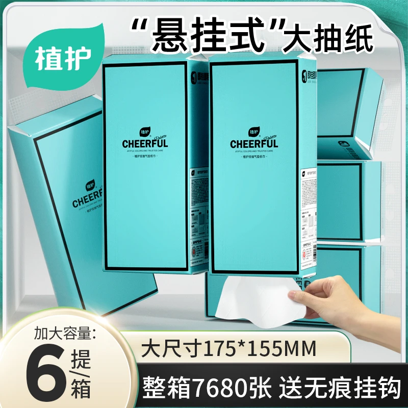 植护气垫纸巾餐巾纸悦色蓝悬挂式抽纸大包装厕所厨房抽纸家用纸巾