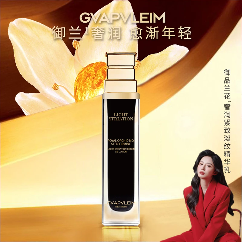【纪梵丽品牌】GVAPVLEIM御品兰花奢润紧致淡纹精华乳