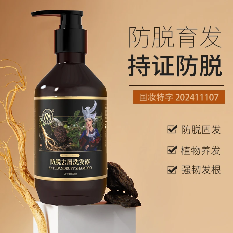 防脱固发草本植物洗发水养发固发蓬松滋养发根去屑