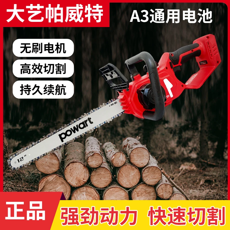 大艺帕威特A3电链锯12寸电锯锯柴家用手持链条锯伐木锯木工切割