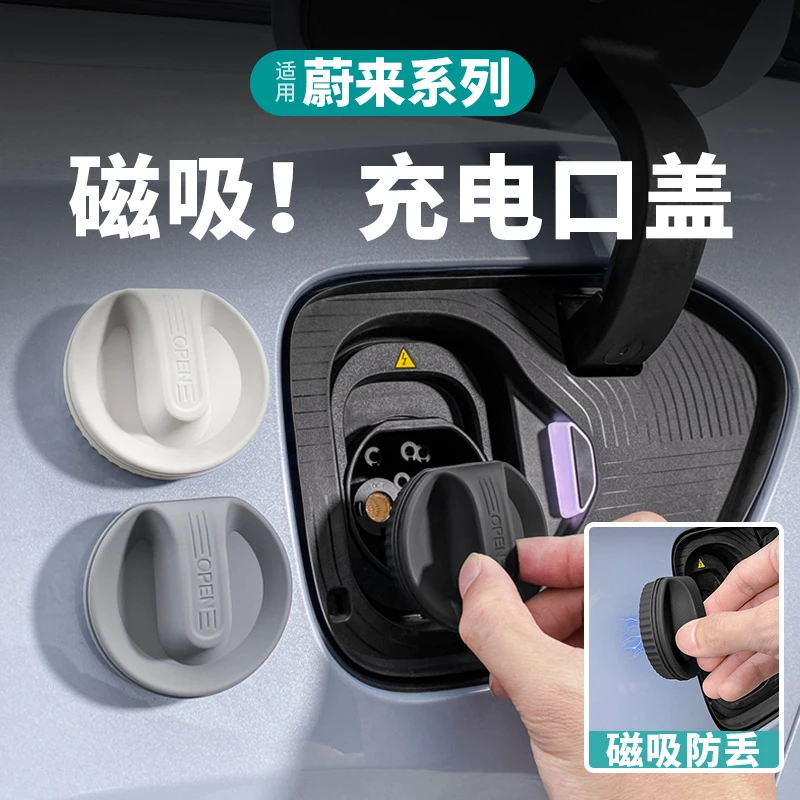 适用蔚来磁吸充电口盖保护ES6EC6ES8ET5TES7车内装饰汽车用品好物