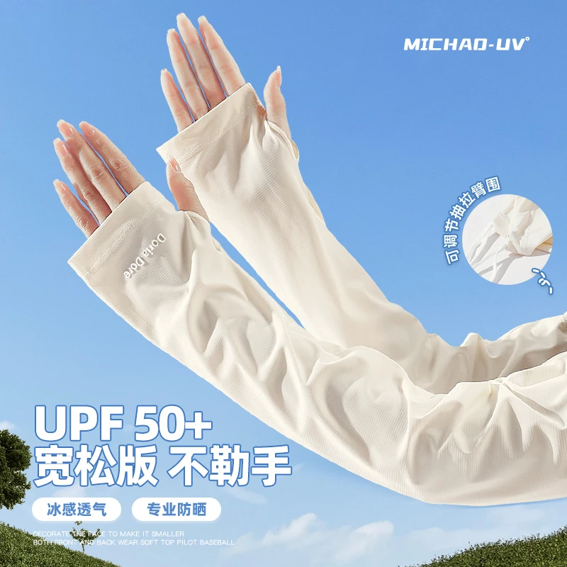 弥潮UPF50+防紫外线宽松冰袖户外防晒夏季女冰丝薄款袖套骑行护袖