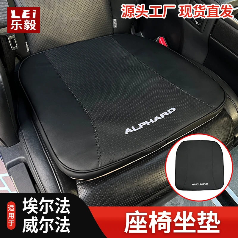 适用于丰田埃尔法座椅刺绣坐垫威尔法防滑座垫透气通风四季通用
