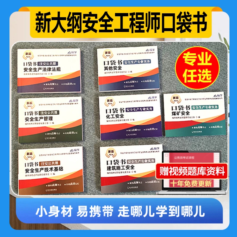 嗨学2026年中级注册安全工程师口袋书考点注安建筑化工其他安全书