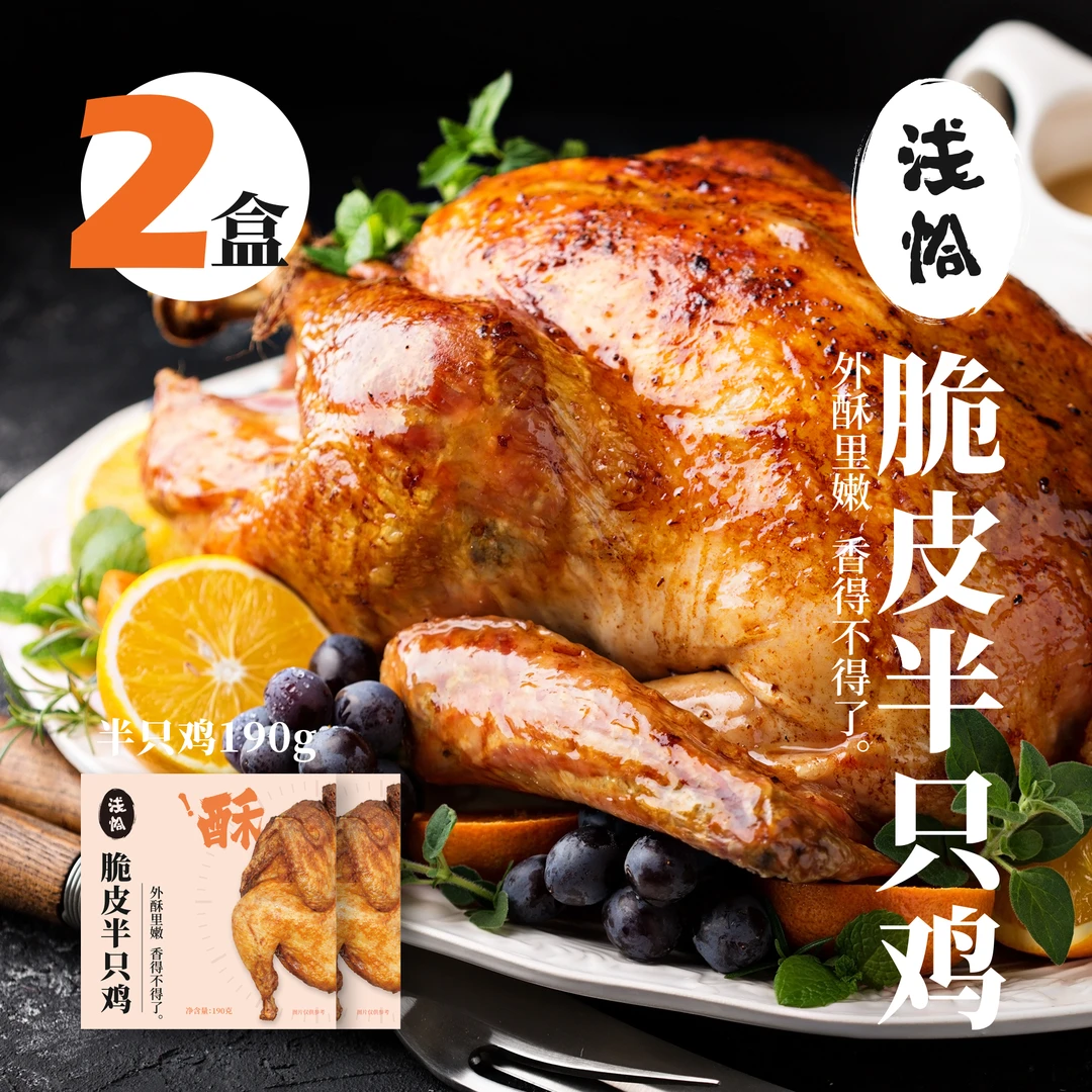 【烤物优选】2盒脆皮烤半鸡半成品冷冻油炸休闲香脆190克*2盒