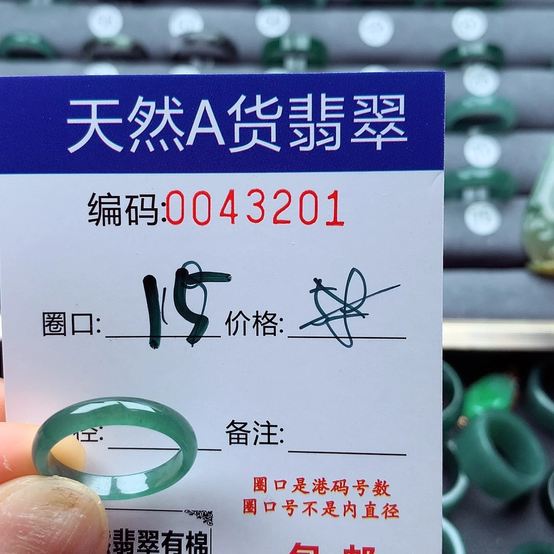 翡翠戒指未镶嵌清**?天然